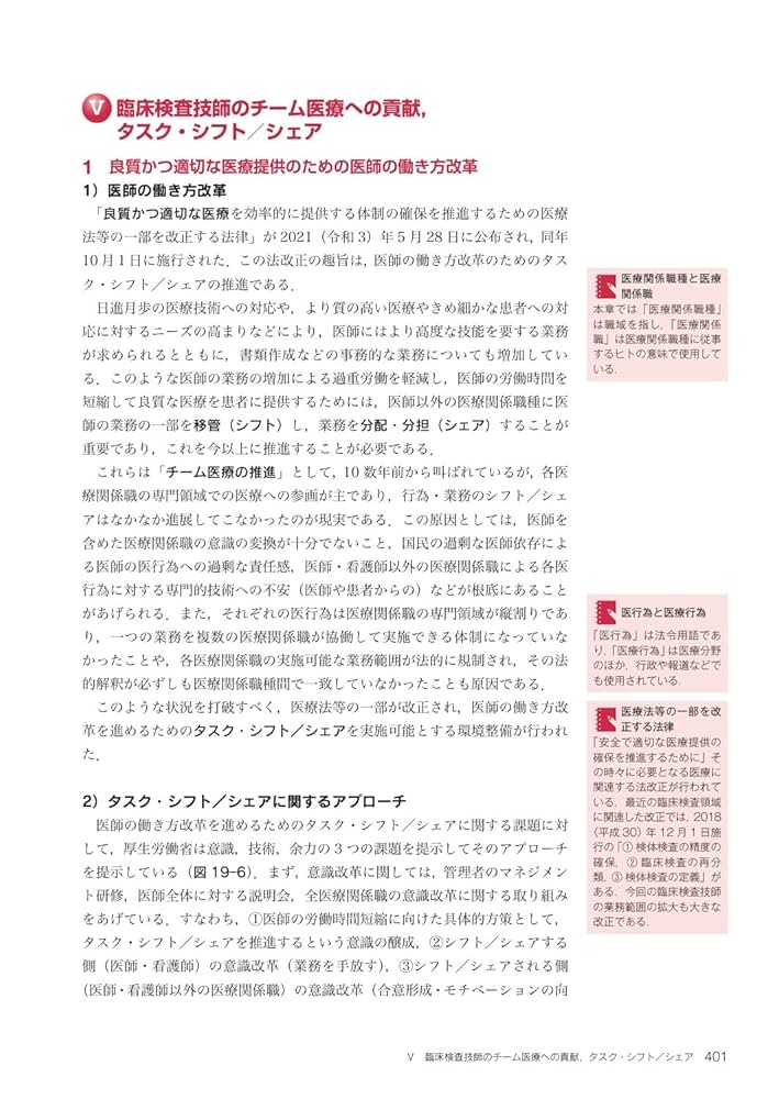 最新臨床検査学講座 病態学/臨床検査医学総論 第3版 | 奈良 信雄